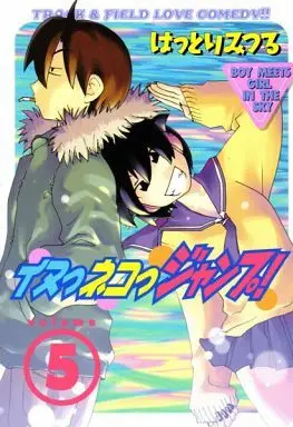 Manga Complete Set Inu Neko Jump! (5) (イヌっネコっジャンプ! 全5巻セット)  / Hattori Mitsuru
