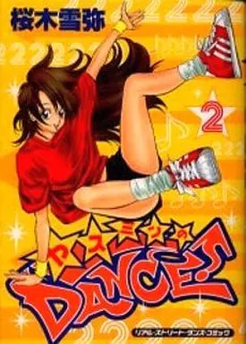 Manga Complete Set Yasumin no Dance! (2) (ヤスミンのDANCE! 全2巻セット)  / 櫻木雪弥