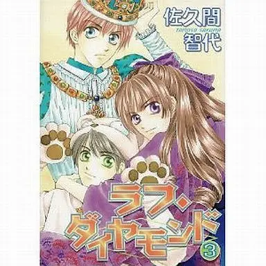 Manga Complete Set Rough Diamond (3) (ラフ・ダイヤモンド 全3巻セット)  / Sakuma Tomoyo