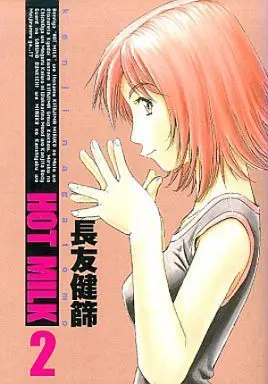 Manga Complete Set Hot Milk (2) (HOT MILK 全2巻セット / 長友健篩) 