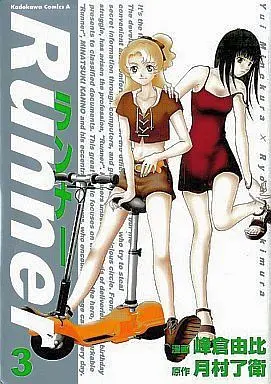 Manga Complete Set Runner (Minekura Yui) (3) (Runner(ランナー) 全3巻セット)  / Minekura Yui