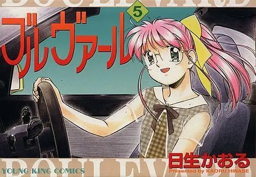 Manga Complete Set Boulevard (5) (ブルヴァール 全5巻セット)  / Hinase Kaoru