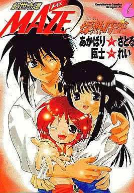 Manga Complete Set MAZE (6) (超世奇譚MAZE 爆熱時空 全6巻セット)  / Omishi Rei