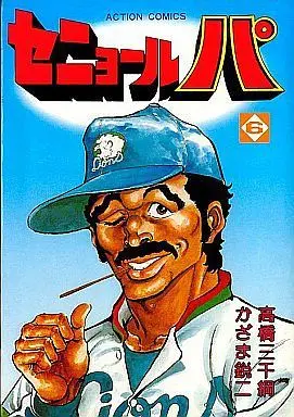 Manga Complete Set Senor Pa (6) (セニョール・パ 全6巻セット)  / Kazama Eiji
