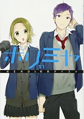 Manga Horimiya vol.11 (ホリミヤ(11) (Gファンタジーコミックス))  / HERO & Hagiwara Daisuke