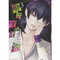Manga Kakegurui Midari vol.3 (賭ケグルイ妄(3) (ガンガンコミックスJOKER))  / Hiiragi Yuuichi & Kawamoto Homura