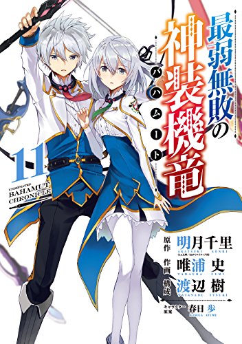 Manga Complete Set Undefeated Bahamut Chronicle (Saijaku Muhai no Bahamut) (11) (最弱無敗の神装機竜《バハムート》(11)(完) (ガンガンコミックスONLINE))  / Akatsuki Senri & Tadaura Fumi