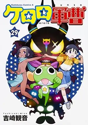Manga Sergeant Frog (Keroro Gunsou) vol.29 (ケロロ軍曹 (29) (角川コミックス・エース))  / Yoshizaki Mine