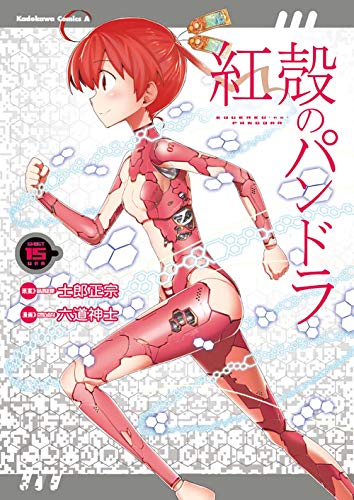 Milky white paste Sprinkle USED) Manga Pandora of the Crimson Shell: Ghost Urn (Koukaku no Pandora)  vol.15 (紅殻のパンドラ (15) (角川コミックス・エース)) / Rikudo Koshi | Buy Japanese Manga