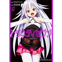 Manga Trinity Seven: The Seven Magicians (Trinity Seven: 7-nin no Mashotsukai) vol.17 (トリニティセブン 7人の魔書使い 17 (ドラゴンコミックスエイジ な 3-1-17))  / Nao Akinari