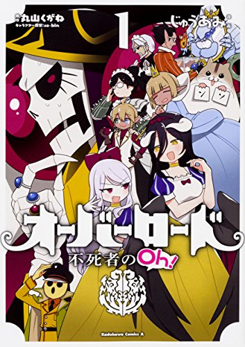 Manga Overlord: The Undead King Oh! (Overlord: Fushisha no Oh!) vol.1 (オーバーロード 不死者のOh! (1) (角川コミックス・エース))  / Maruyama Kugane & so-bin & Juu Ami