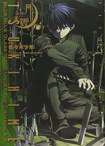 Manga Lunar Legend Tsukihime (Shingetsutan Tsukihime) vol.6 (真月譚 月姫(6) (電撃コミックス))  / Sasaki Shounen