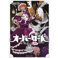 Manga Overlord: The Undead King Oh! (Overlord: Fushisha no Oh!) vol.3 (オーバーロード 不死者のOh! (3) (角川コミックス・エース))  / Juu Ami