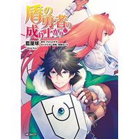 Manga The Rising of the Shield Hero vol.12 (盾の勇者の成り上がり (12) (MFコミックス フラッパーシリーズ))  / Aiya Kyu