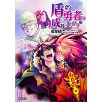 Manga The Rising of the Shield Hero vol.8 (盾の勇者の成り上がり (8) (MFコミックス フラッパーシリーズ))  / Aiya Kyu