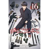 Manga Darwin's Game vol.16 (ダーウィンズゲーム 16 (少年チャンピオン・コミックス))  / FLIPFLOPs