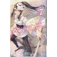 Manga Darwin's Game vol.7 (ダーウィンズゲーム 7 (少年チャンピオン・コミックス))  / FLIPFLOPs