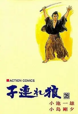 Manga Complete Set Lone Wolf & Cub (Kozure Ookami) (28) (子連れ狼 全28巻セット)  / Kojima Goseki