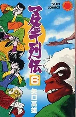 Manga Complete Set Matagi Retsude (6) (マタギ列伝(サンコミックス) 全6巻セット)  / Yaguchi Takao