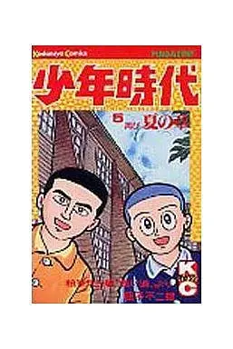 Manga Complete Set Shounen Jidai (5) (少年時代 全5巻セット / 藤子不二雄)  / Fujiko Fujio A