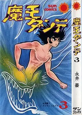 Manga Complete Set Maou Dante (3) (魔王ダンテ 全3巻セット)  / Nagai Go