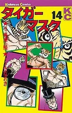 Manga Complete Set Tiger Mask (14) (タイガーマスク(旧版) 全14巻セット)  / Tsuji Naoki