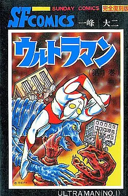Manga Complete Set Ultraman (2) (ウルトラマン 全2巻セット)  / Kazumine Daiji