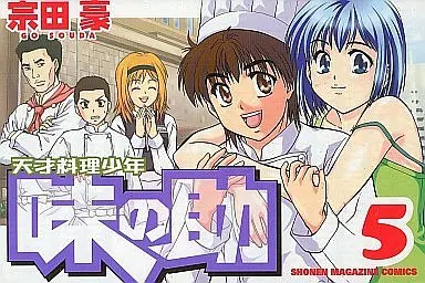 Manga Complete Set Tensai Ryouri Shounen: Aji no Suke (5) (天才料理少年 味の助 全5巻セット)  / Souda Go
