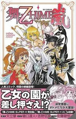 Manga Set My-Otome (Mai-Otome) (5) (舞-乙HiME 全5巻+舞-乙HiME嵐1巻セット)  / Satou Kenetsu