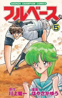 Manga Complete Set Full Base (5) (フルベース 全5巻セット)  / Hayasaka Yuu