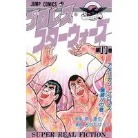 Manga Complete Set Pro Wrestler Wars (11) (プロレススターウォーズ 全11巻セット)  / Minomo Kenji
