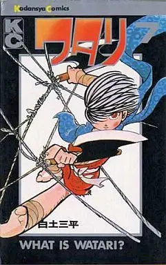 Manga Complete Set Watari (Shirato Sanpei) (7) (ワタリ 全7巻セット)  / Shirato Sanpei