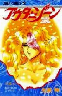 Manga Complete Set Outer Zone (15) (アウターゾーン 全15巻セット)  / Mitsuhara Shin