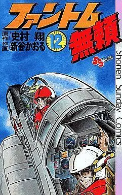 Manga Complete Set Phantom Burai (12) (ファントム無頼 全12巻セット)  / Shintani Kaoru