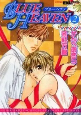 Manga Set BLUE HEAVEN (Kanbe Akira) (2) (セット)BLUE HEAVEN 全2巻)  / Kanbe Akira & 冬壮万智