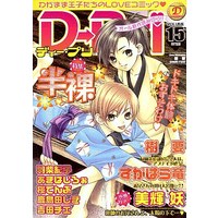 Manga D-Pri vol.15 (D-Pri ディー・プリ Vol.15)  / Itsuki Kaname & Hashiba Noriko & Sugahara Ryu & Yoshiki Aya & Yoshida Chie