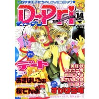 Manga D-Pri vol.14 (D-Pri ディー・プリ Vol.14)  / Yoshiki Aya & Kashimada Shiki & Sena Yukiwo & Other & Yoshida Chie
