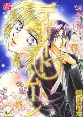 Manga Set Desert Moon (2) (セット)デザート・ムーン 全2巻)  / Shimada Hisami