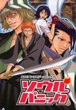 Manga Bleach Doujin (<<BLEACH>> ソウルパニック KTCアンソロジーコミックス)  / MARI & Somae Sasara & 河井あんき & 浅羽なお & 坂上いく