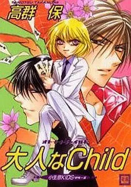 Manga Set Konamaiki Kids (3) (未完セット)小生意KIDSシリーズ 1～3巻)  / Takamure Tamotsu