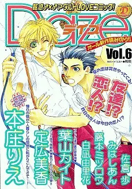 Manga Daze vol.6 (Daze デイズ Vol.6)  / Hayama Kaito & Other & みはしあん & Fujimoto Mitsurou & 白凪由里花