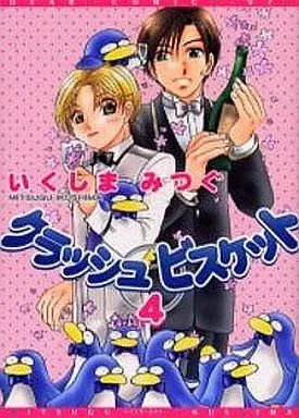 Manga Set Crash Biscuit (4) (セット)クラッシュビスケット 全4巻)  / Ikushima Mitsugu