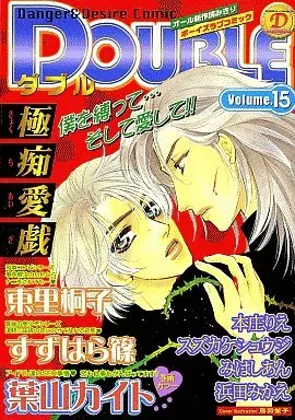 Manga Double (Anthology) (DOUBLE VOLUME15 極痴愛戯)  / Hamada Mikae & Suzuhara Shino & Hayama Kaito & Higashizato Kirico & Honjou Rie
