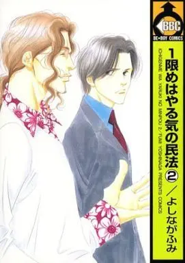Manga Set Ichigenme wa Yaruki no Minpou (2) (セット)1限めはやる気の民法 全2巻)  / Yoshinaga Fumi