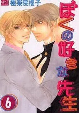 Manga Set Boku no Suki na Sensei (6) (セット)ぼくの好きな先生 全6巻)  / Gokurakuin Sakurako