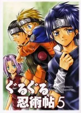 Manga Naruto Doujin vol.5 (<<ナルト>> ぐるぐる忍術帖(5))  / Kajiwara Sei & Hashiri Mashita & Akiyama Shinobu & こまちくりん