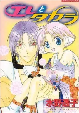 Manga Elle to Takara (エレとタカラ)  / Mizuno Touko