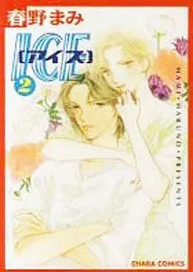 Manga Set ICE (Haruno Mami) (2) (セット)ICE [アイス] 全2巻)  / Haruno Mami