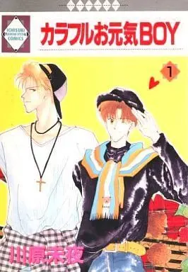 Manga Set Colorful Ogenki Boy (2) (セット)カラフルお元気BOY 全2巻)  / Kawahara Miya