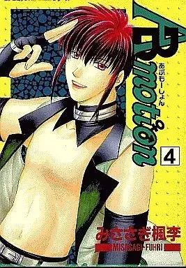 Manga Set ABmotion (4) (セット)ABmotion 全4巻)  / Misasagi Fuhri